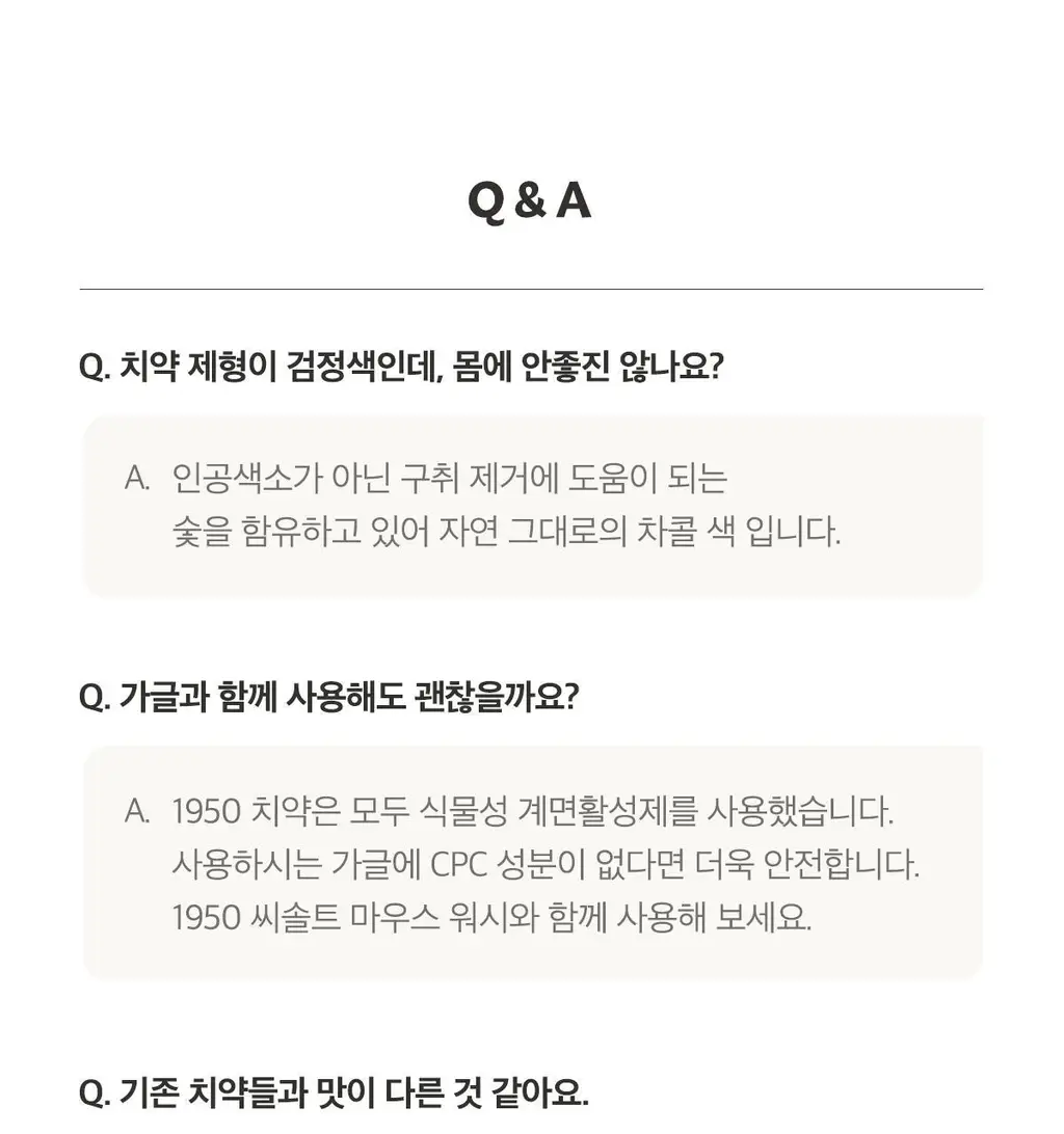 [불소 포함] 1950 제주 시트러스 블랙 치약 100g 상세페이지 19